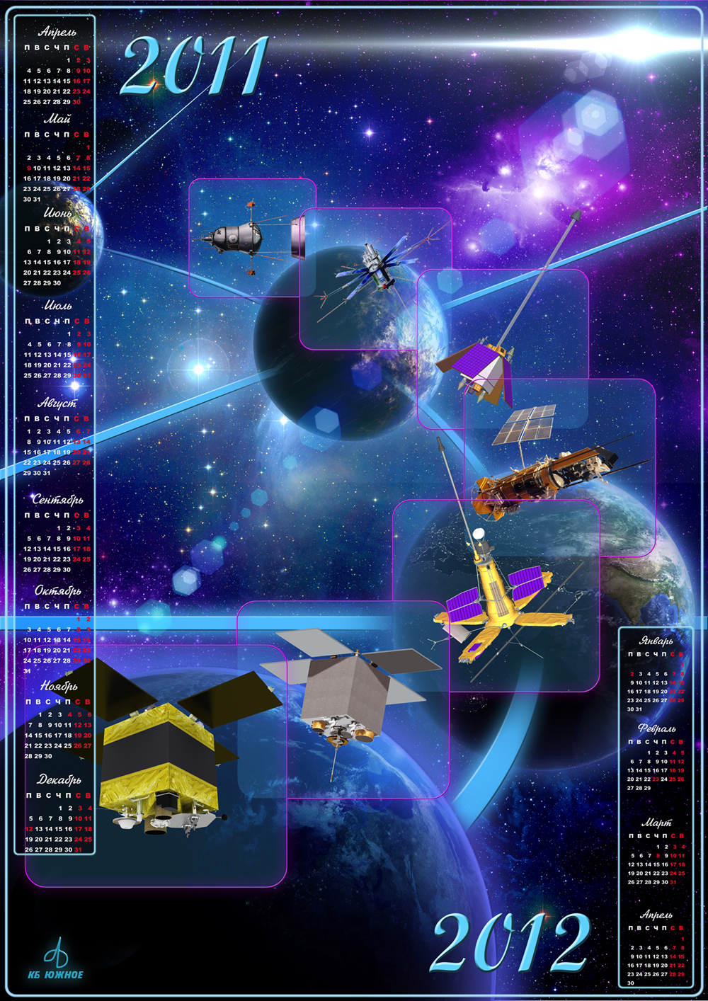 Календарь для КБ "Южное"