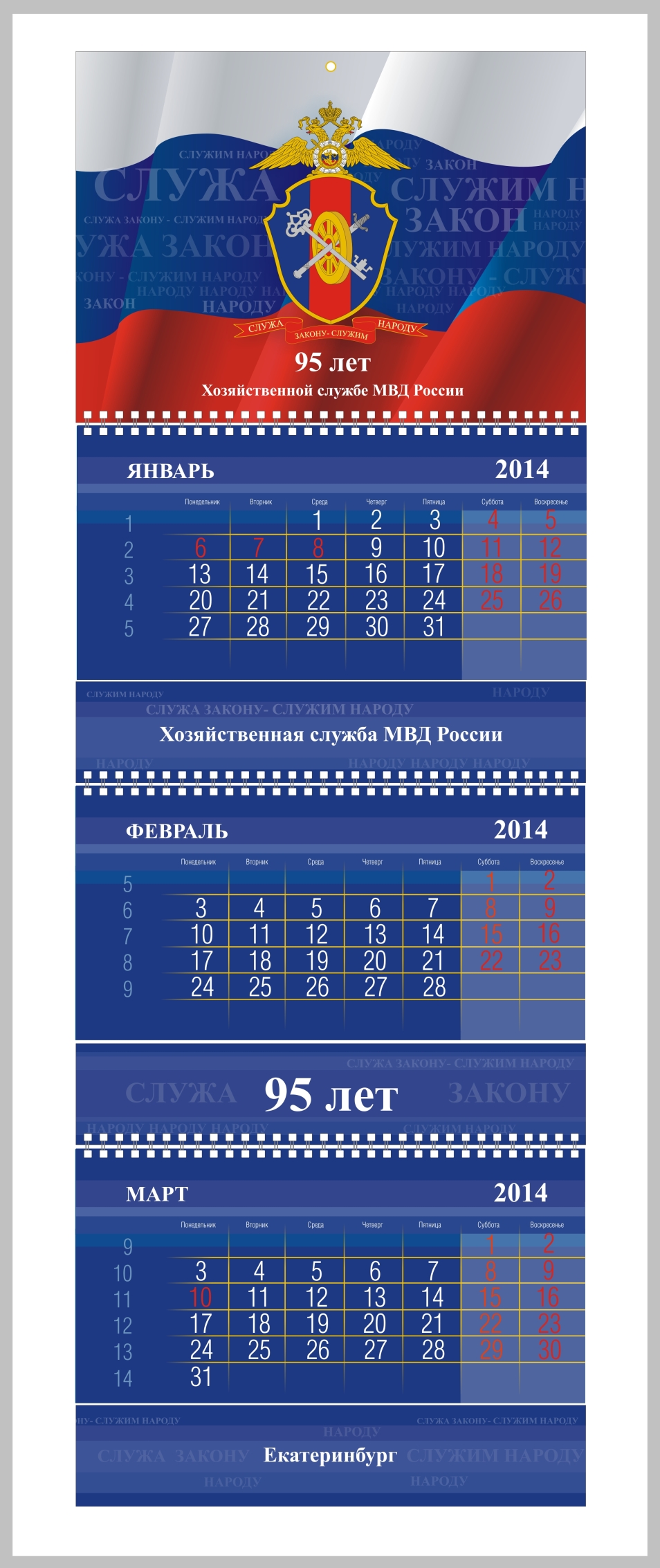 Дизайн разработка квартального календаря