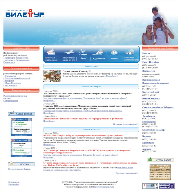 сайт агентства авиационных компаний