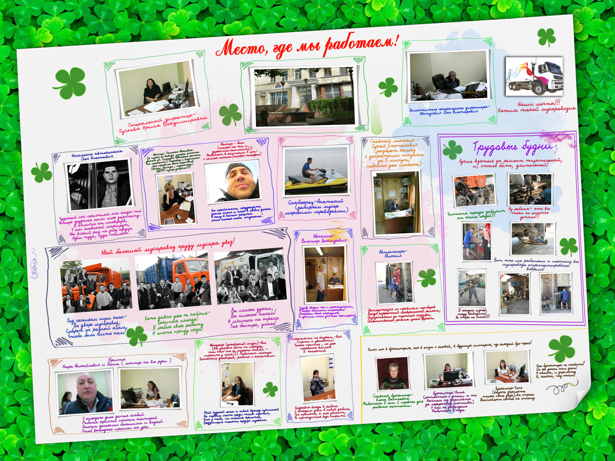 Стенгазета