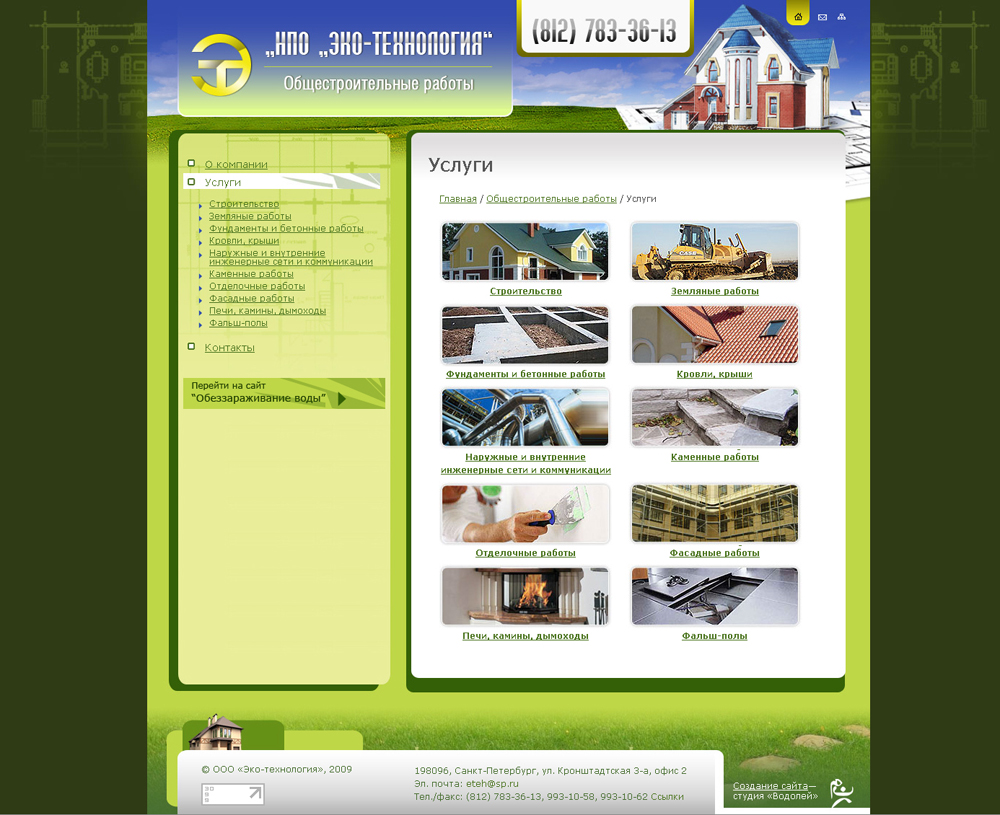 Каталог общестроительных работ "Эко-технология"
