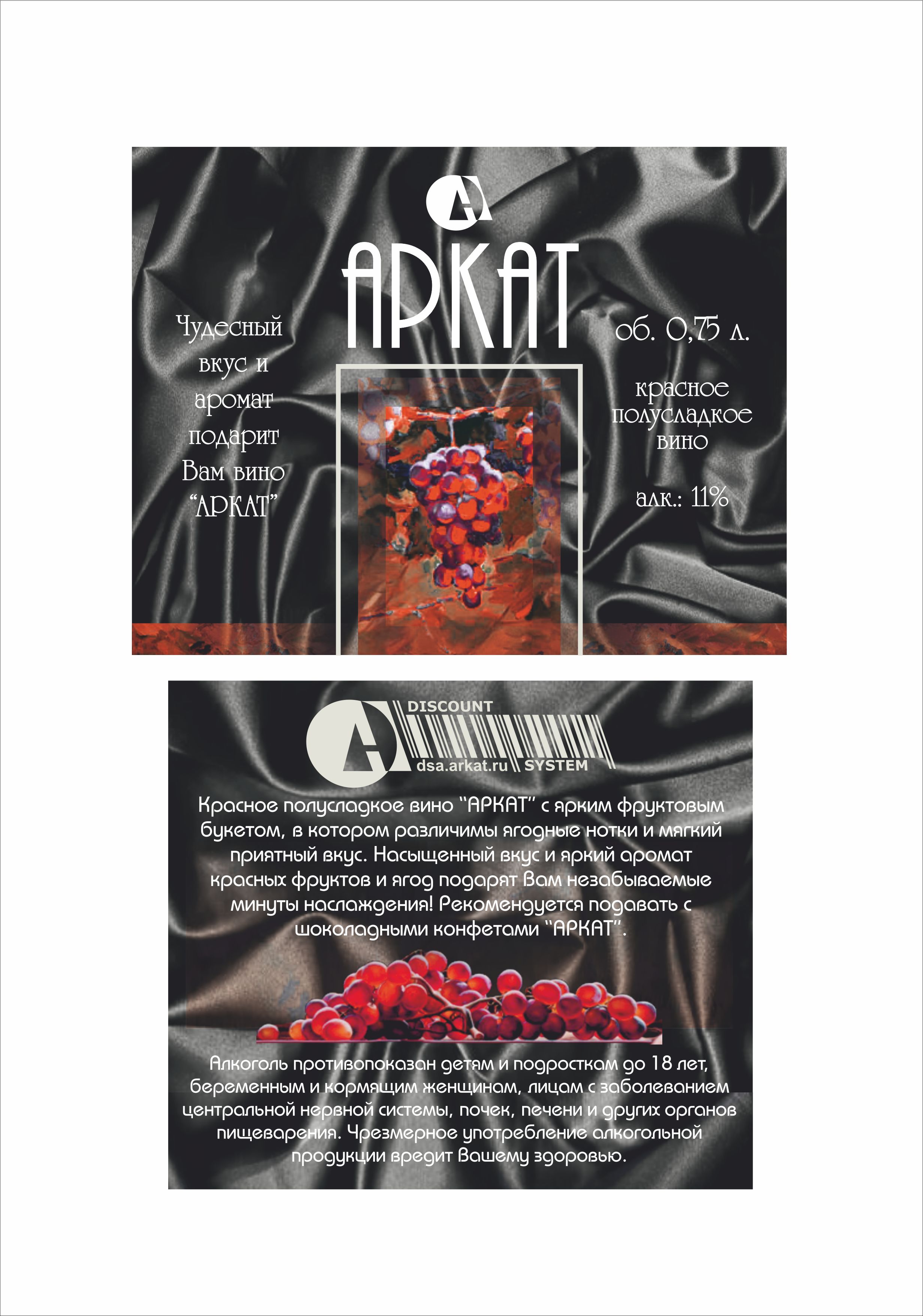 Этикетка для красного вина