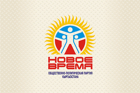 Логотип общественно-политической партии "Новое время" (1)