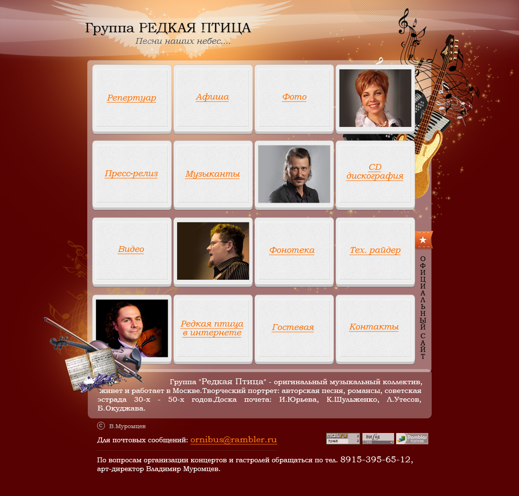 Сайт группы "Редкая птица"