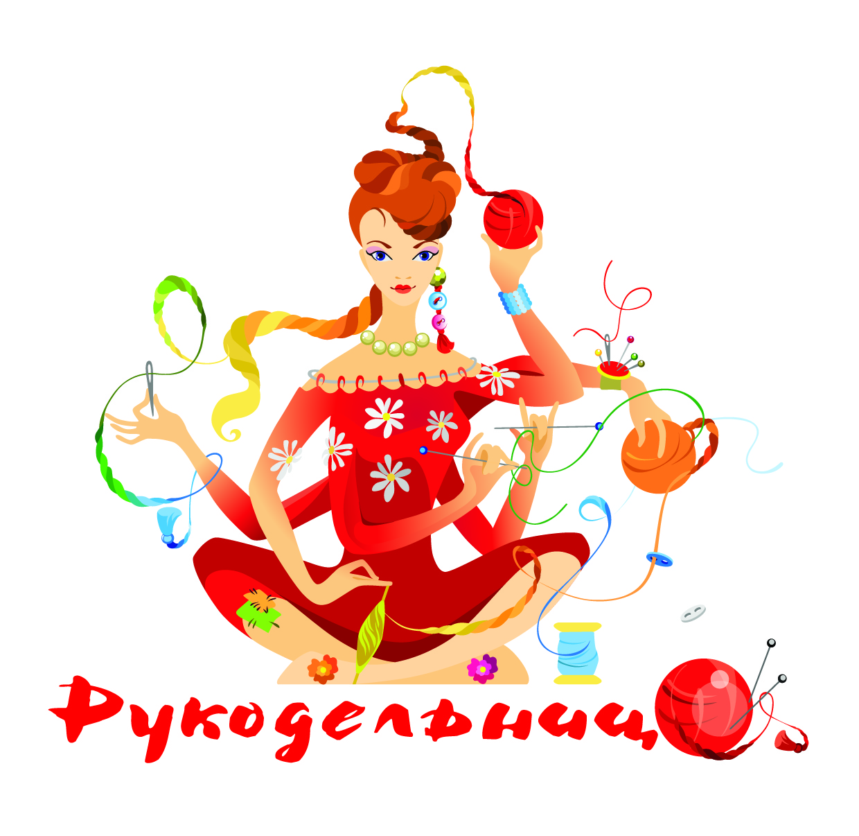 Рукодельница