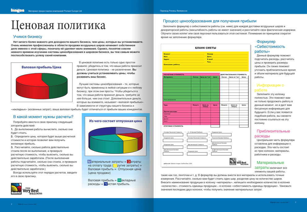 разворот в журнал + диагр. и бланк сметы
