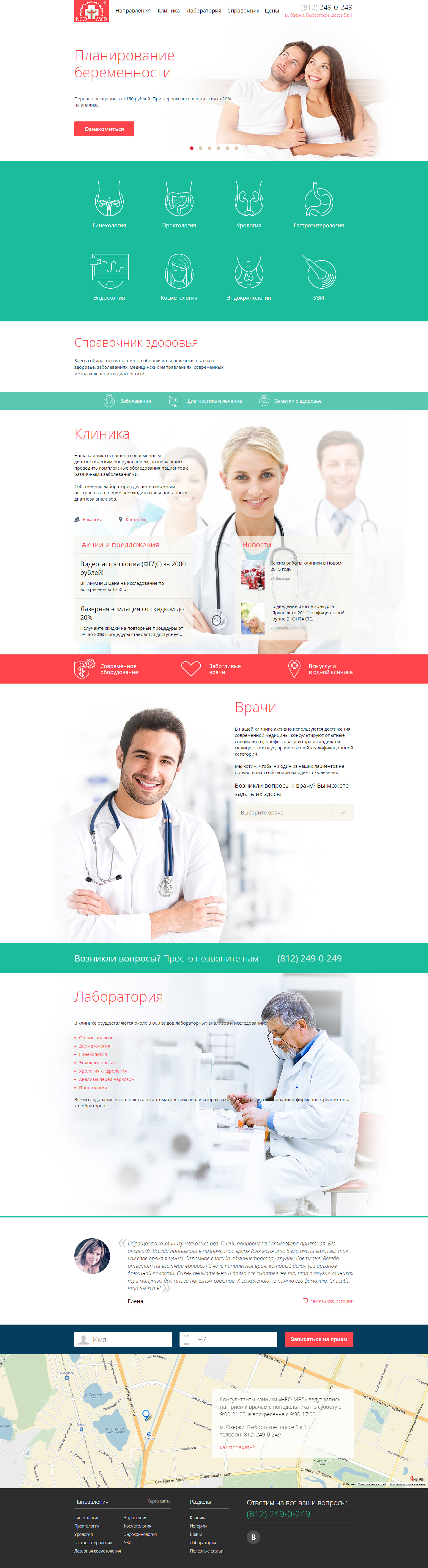 Landing Page - Медицинская клиника