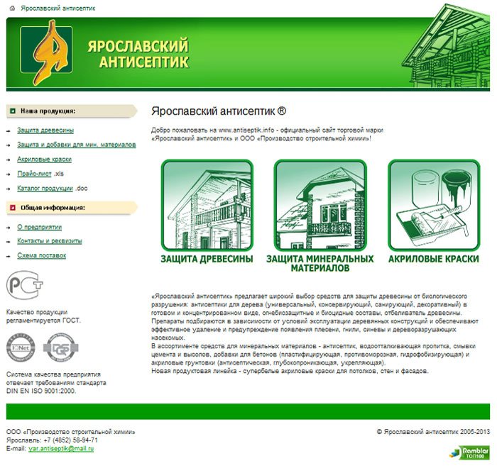 Ярославский антисептик