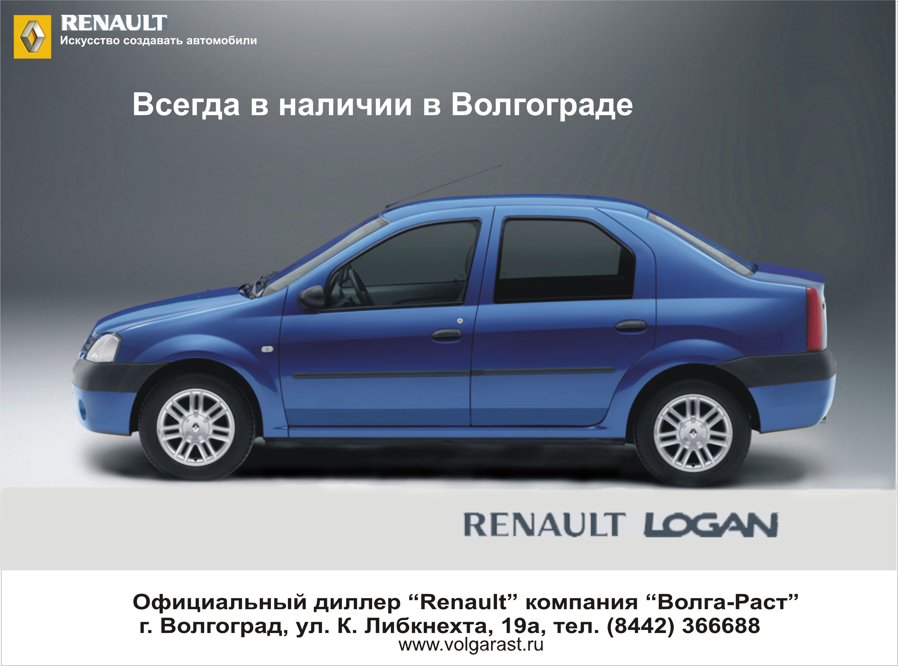 рклама рено