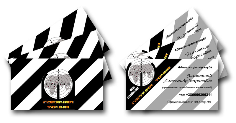 Вариант визитки "Горячая точка"