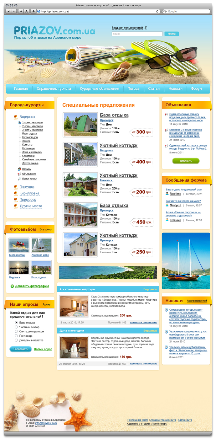 Портал PRIAZOV.COM.UA