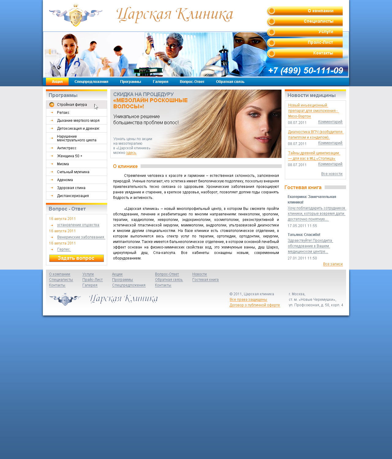 Царская клиника