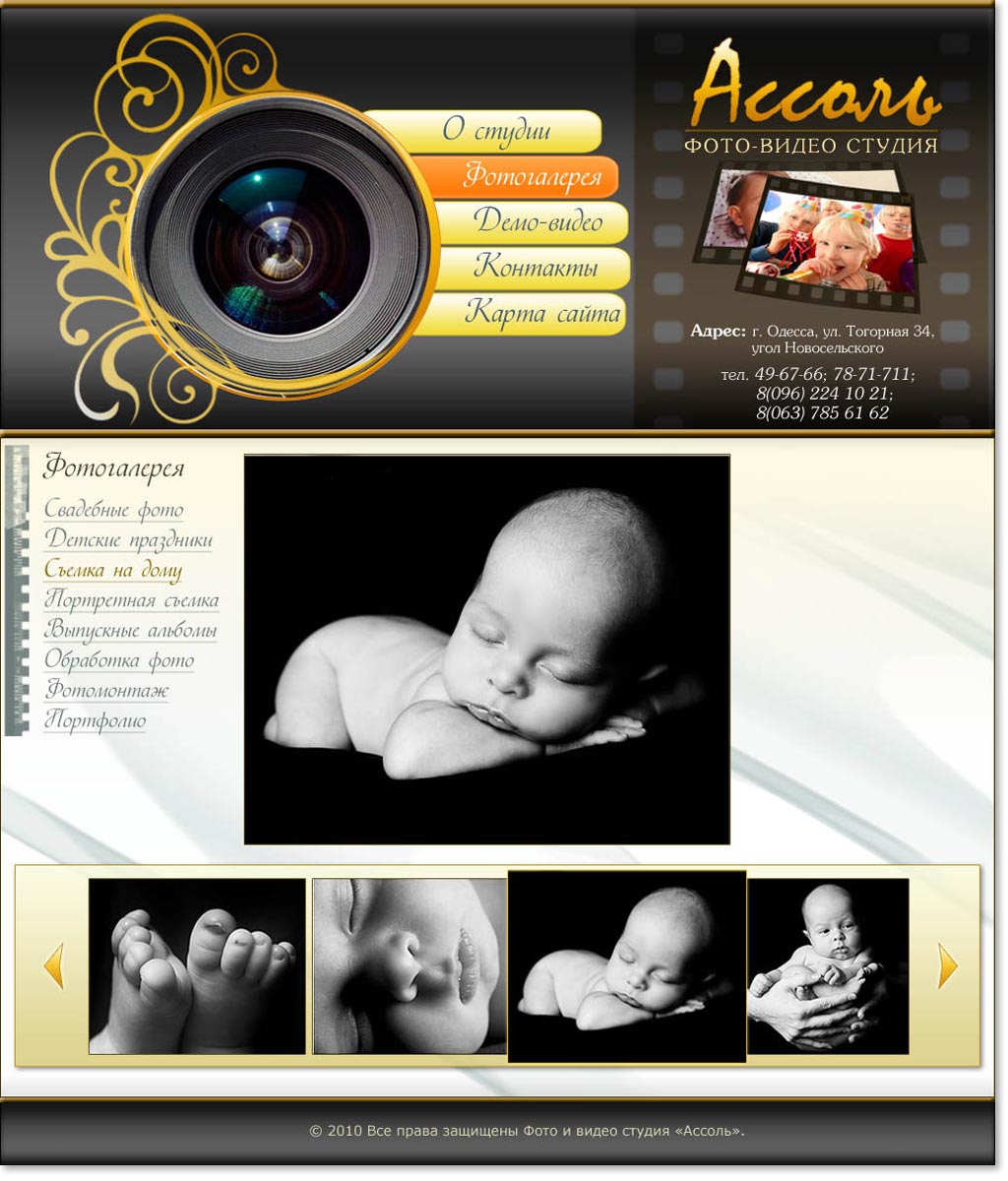 Фото-видео салон "Асоль"