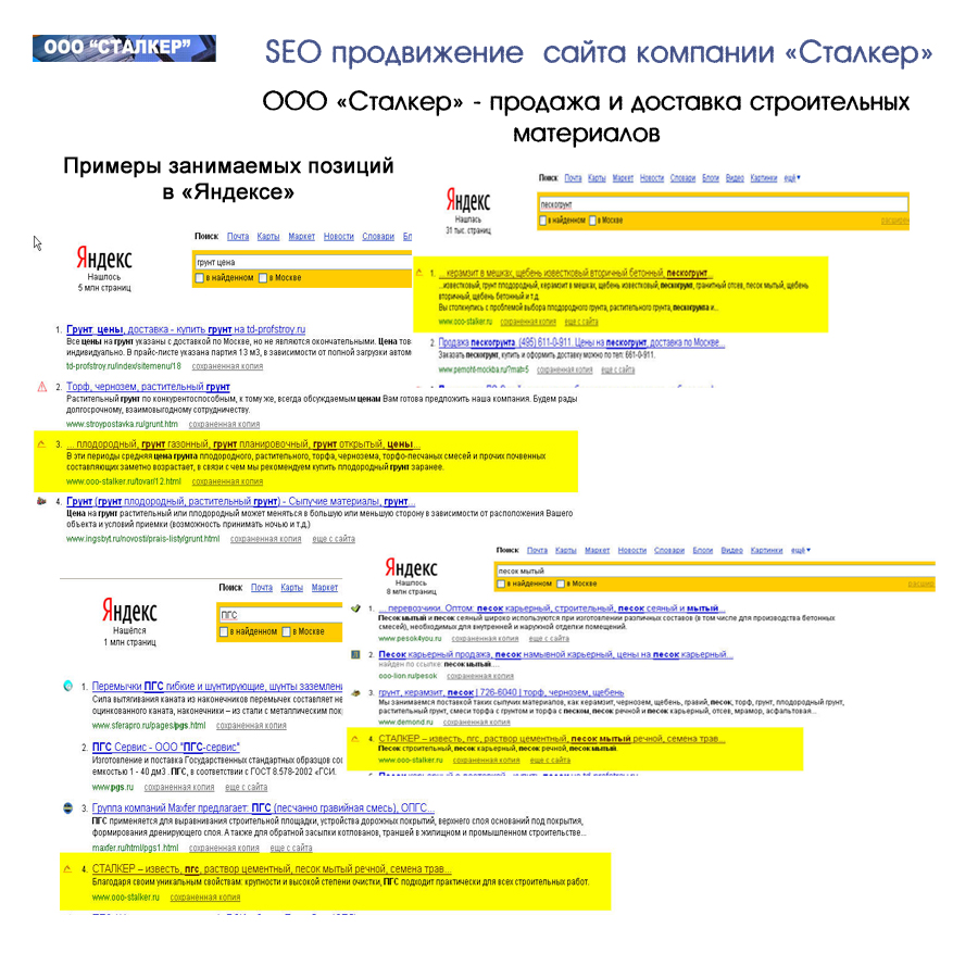 SEO  "Сталкер"