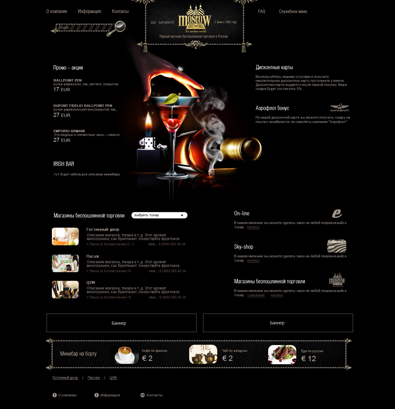 Интернет магазин компании беспошлинной торговли