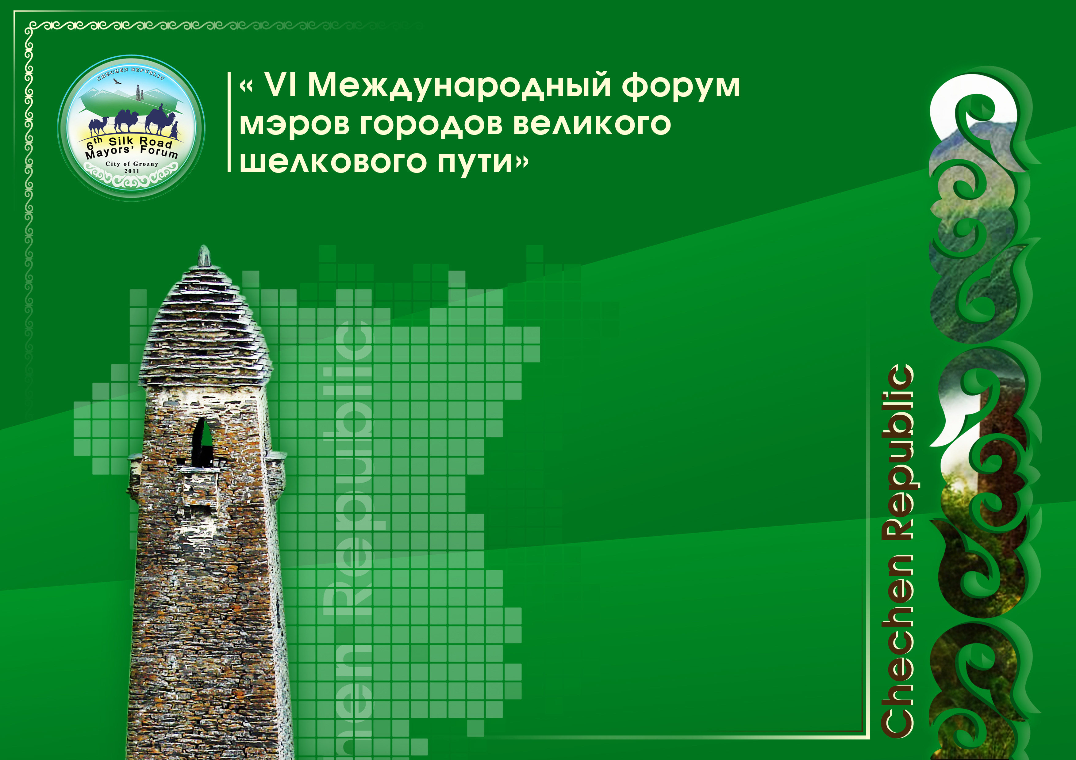 Шелковый путь