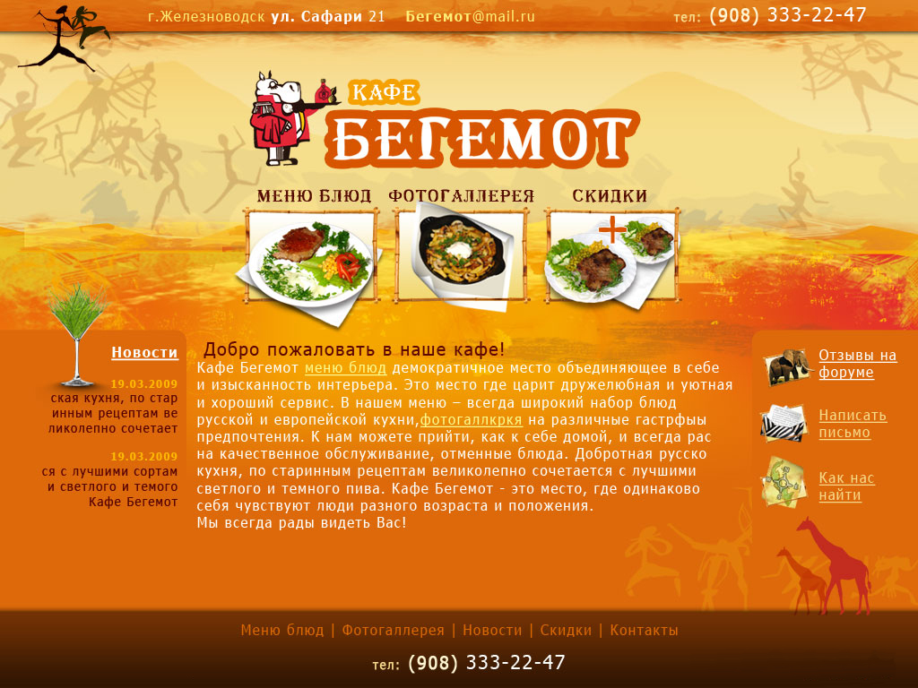 "Кафе БЕГЕМОТ"