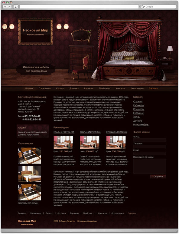 Магазин мебели "Неоновый мир"