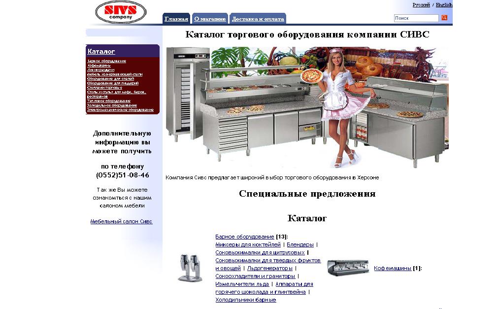 Интернет магазин торговой компании СИВС