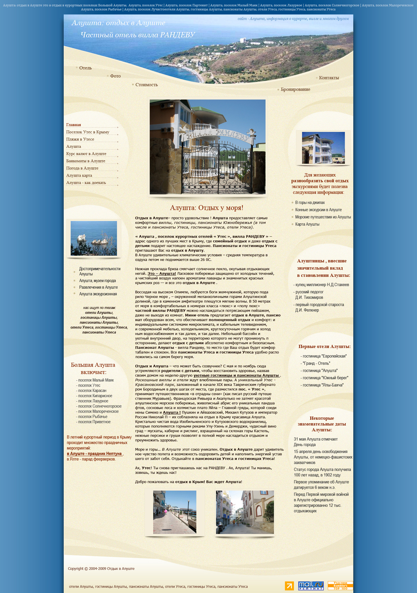 Вилла "Рандеву"