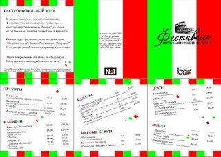 Флаер "Неделя итальянской кухни"