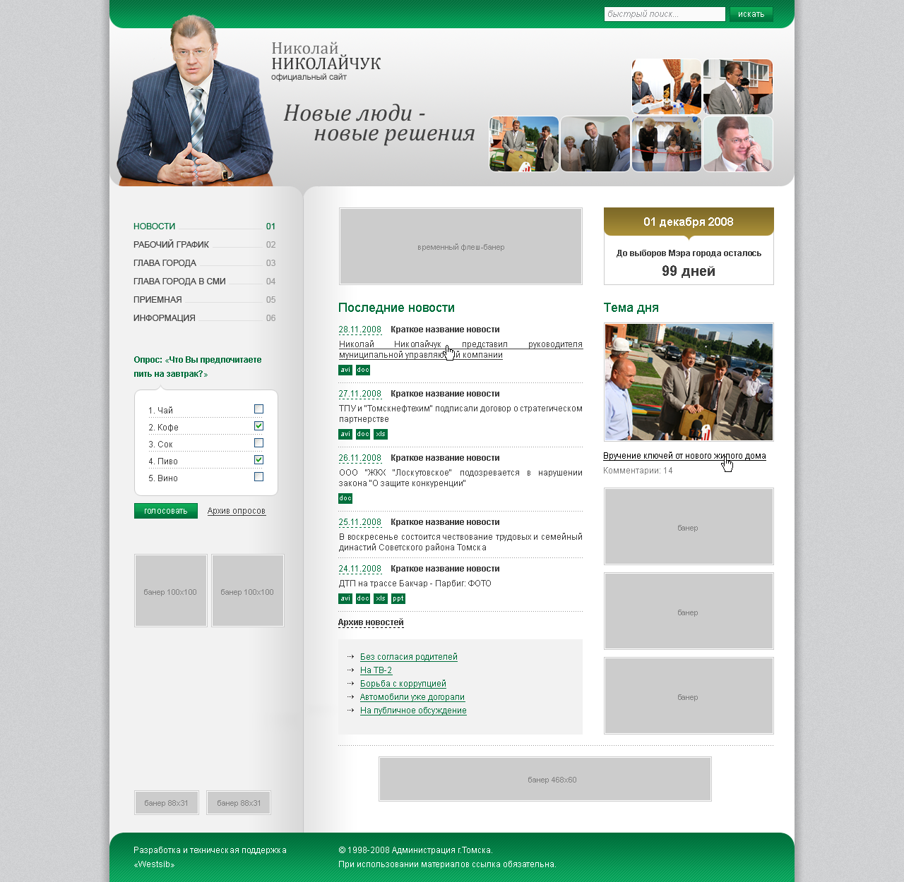 Официальный сайт Николайчука Н.А.