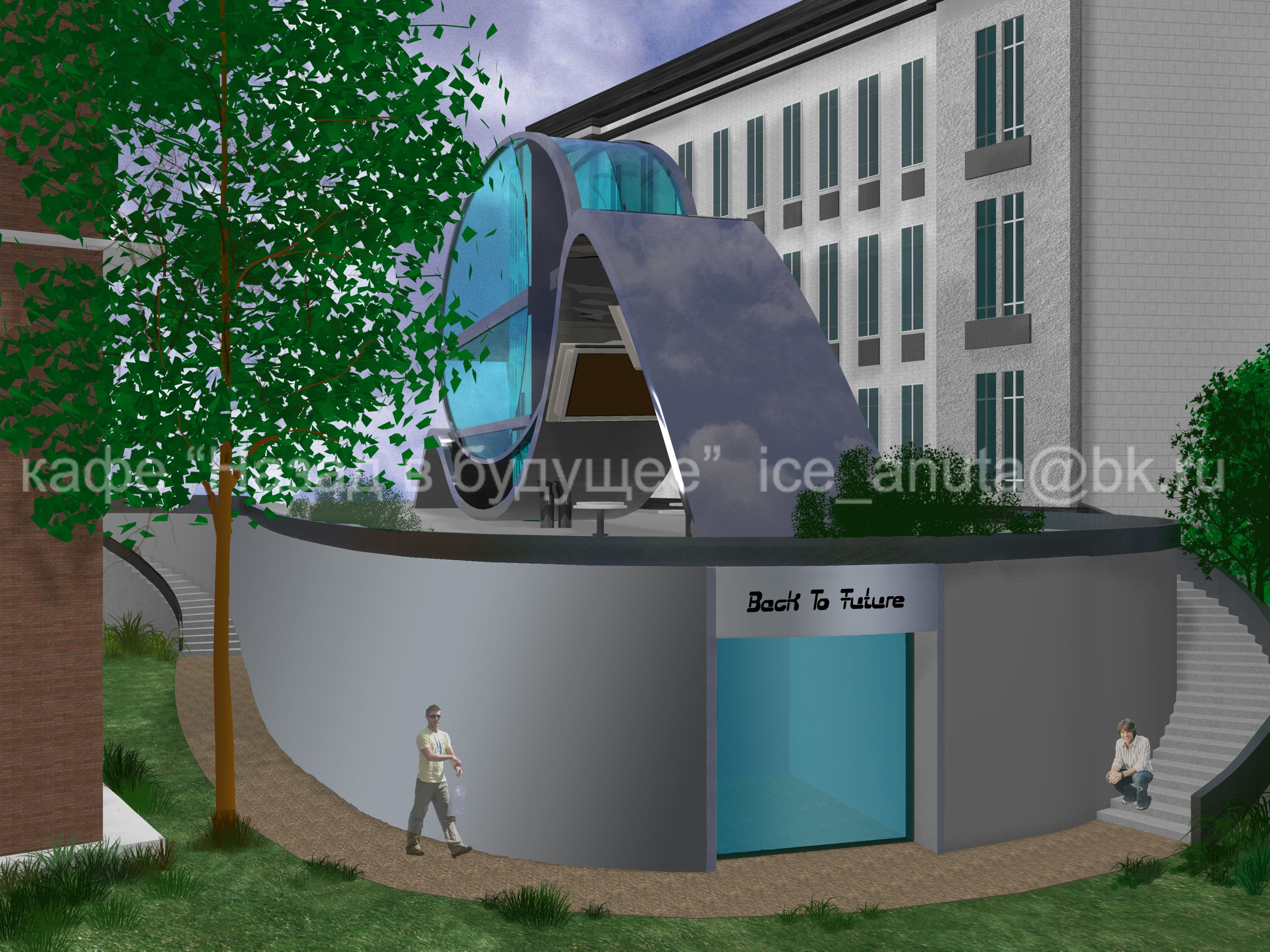 Кафе "Назад в будущее"