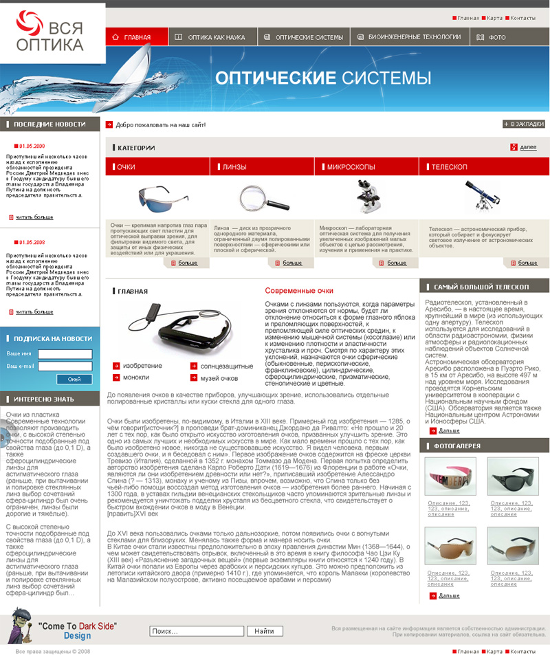 Оптические системы