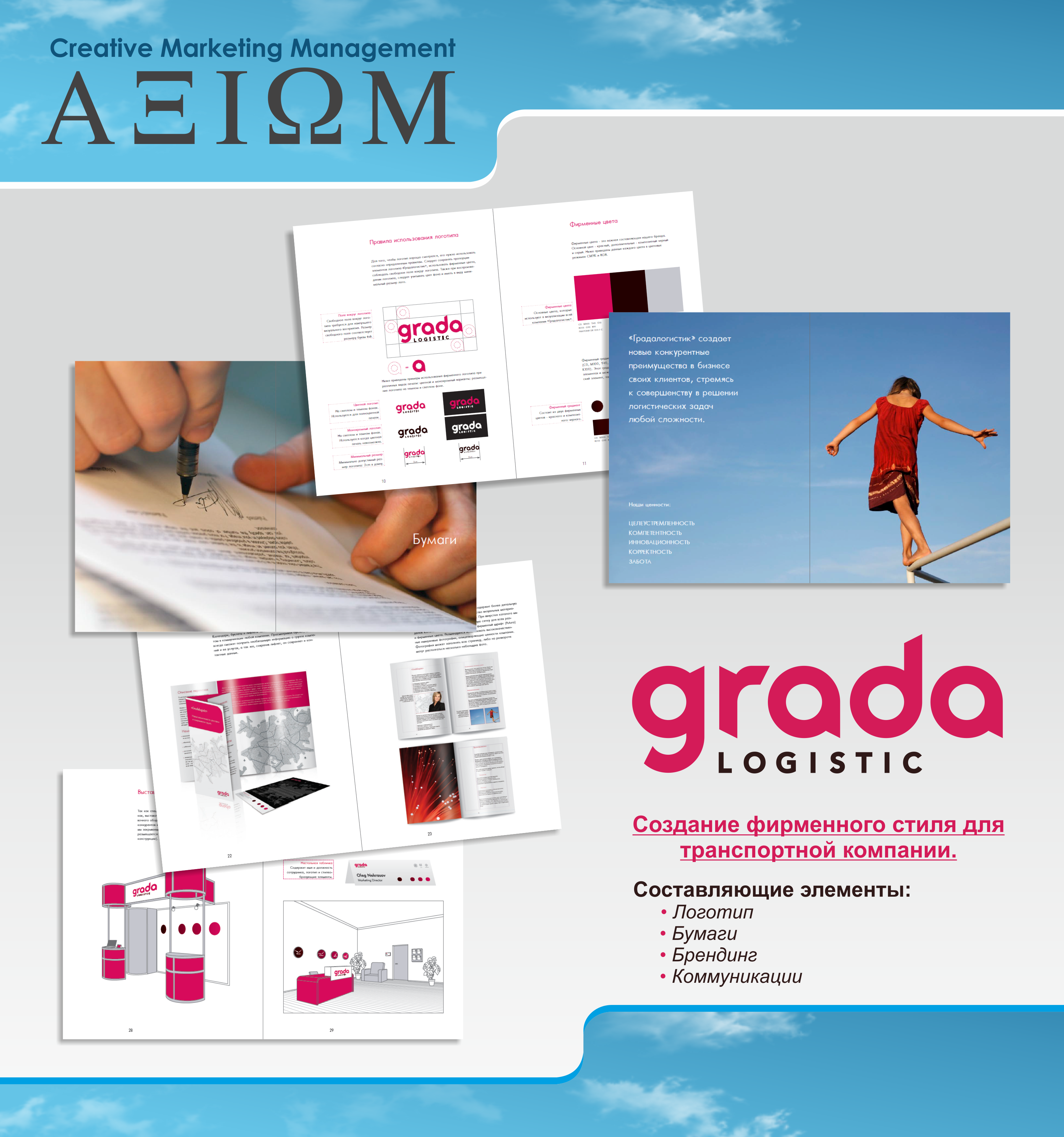 Grada брендбук