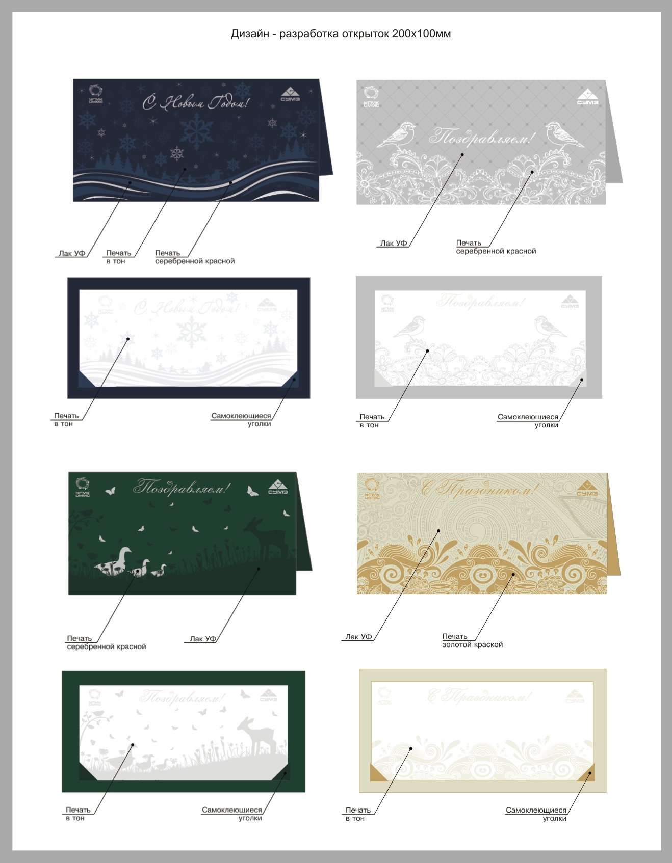 Дизайн - разработка поздравительных открыток