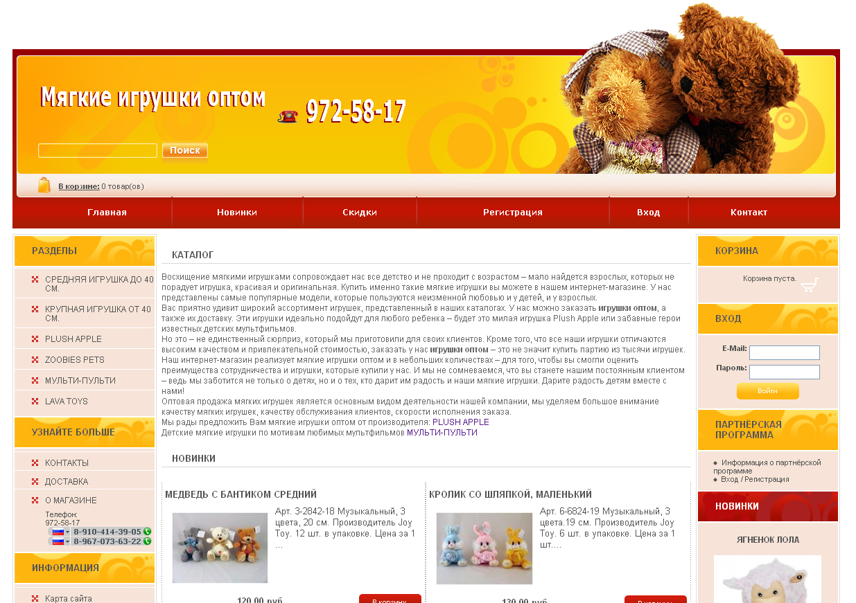 Оптовый магазин мягких игрушек