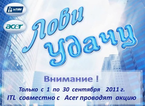 Презентация акции "Лови удачу"