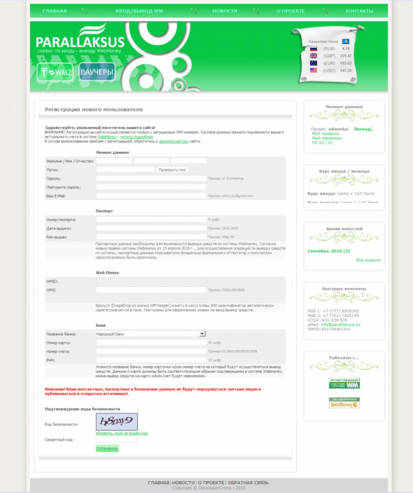 Модуль DLE: Расширенная регистрация с авторизацией