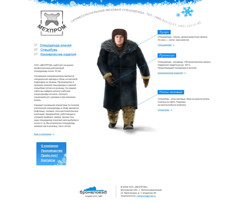 Компания «Мехпром»