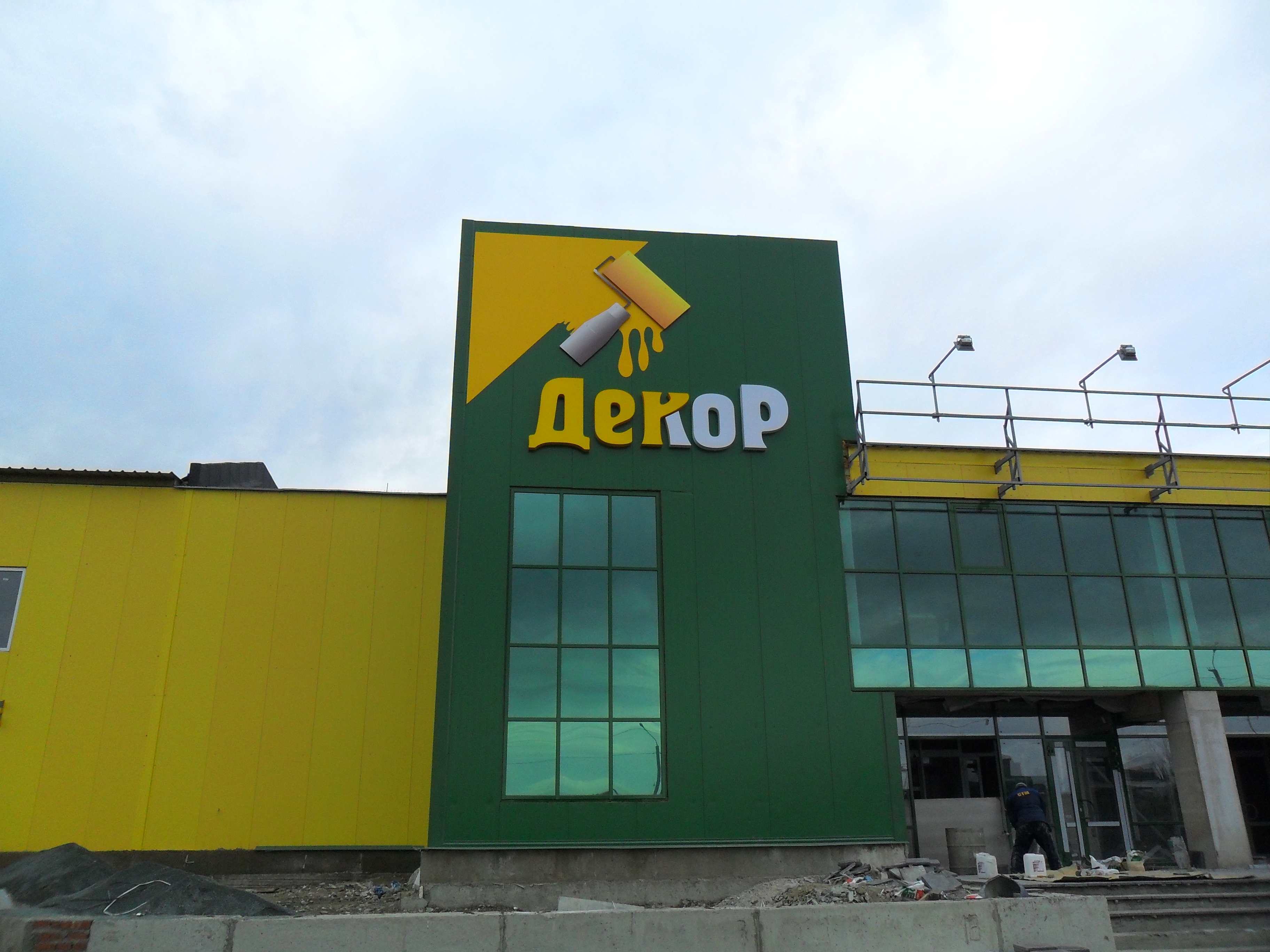 магазин "Декор"