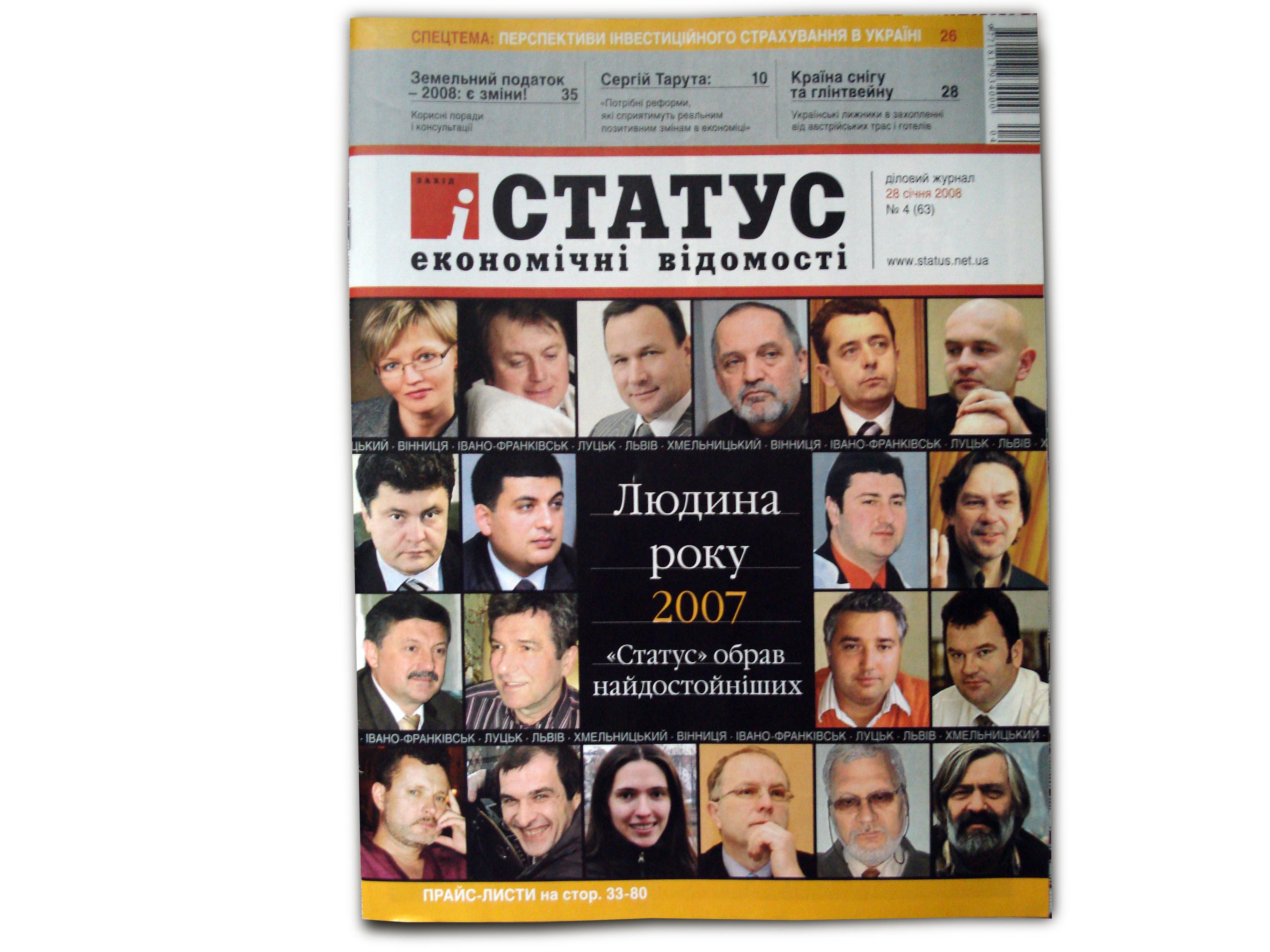 Обкладинка журналу "Статус"