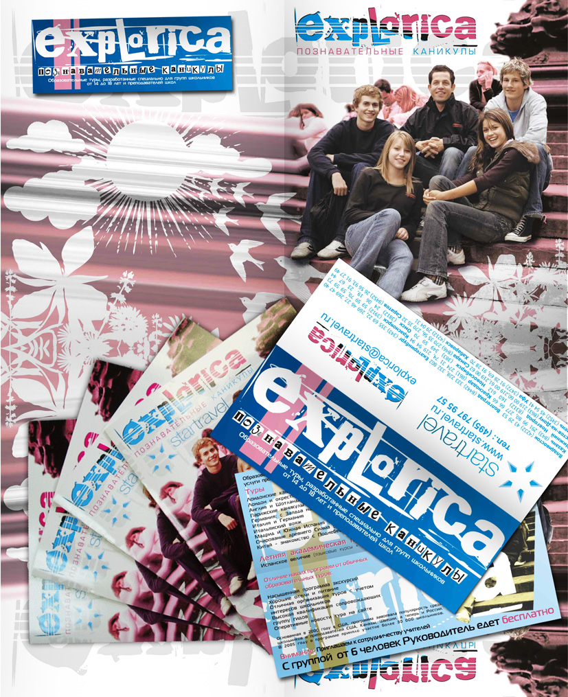 Фирменный стиль _Изучение языка за границей_ "EXPLORICA"