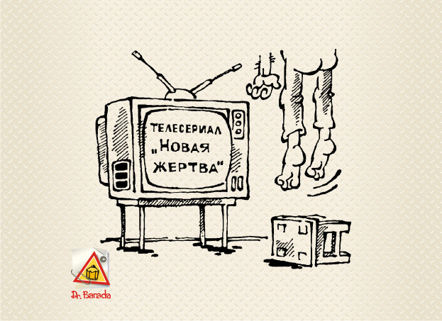 Карикатура - Телесериал "Новая жертва"