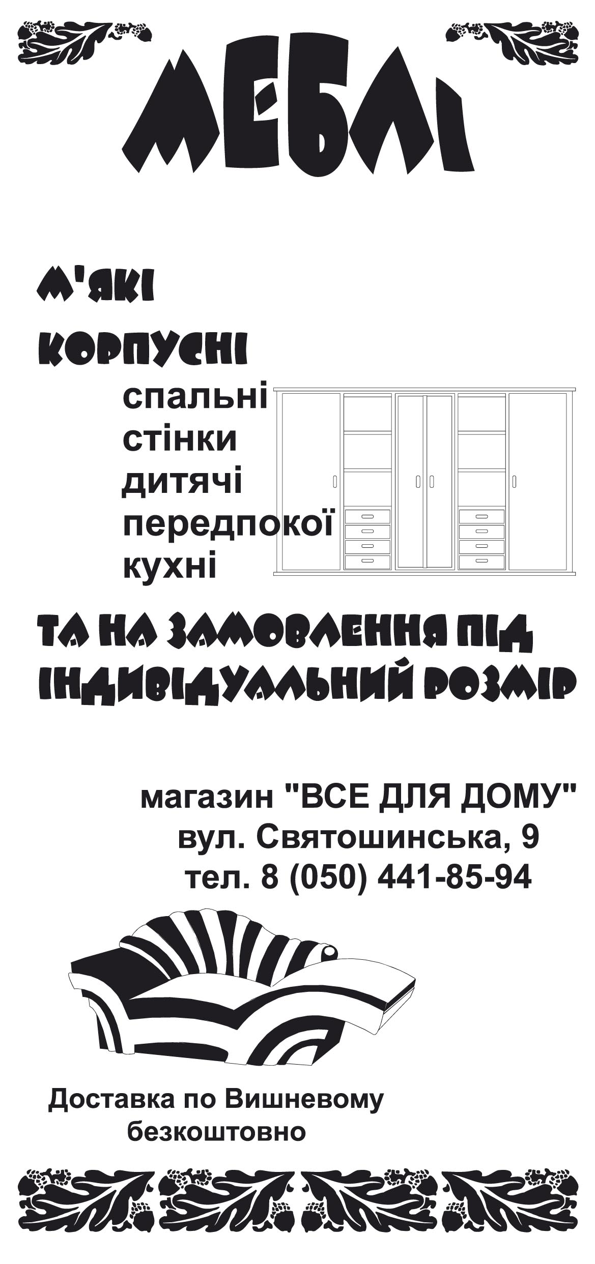 Рекламный флаер