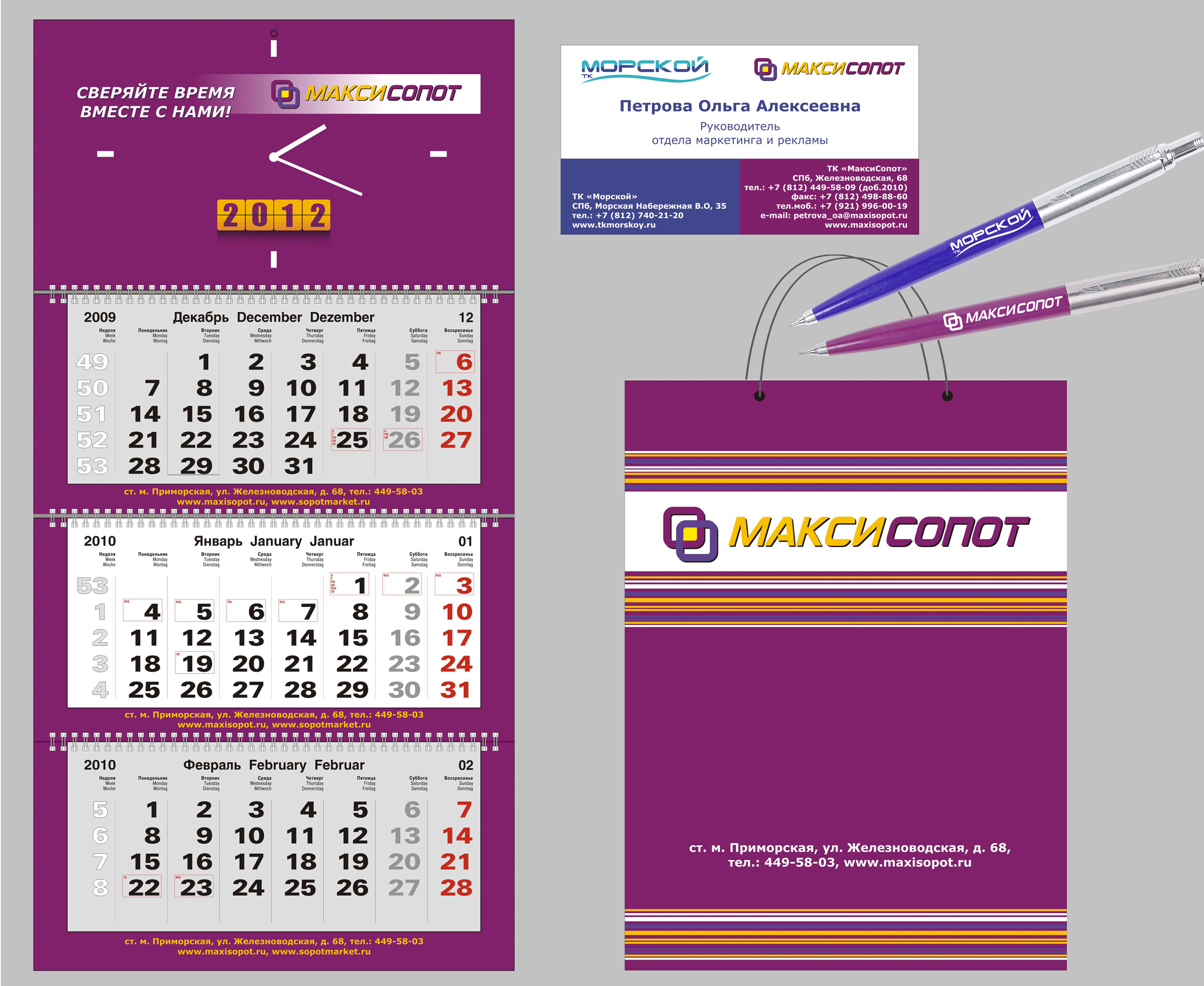 Полиграфическая продукция. ТК МАКСИСОПОТ