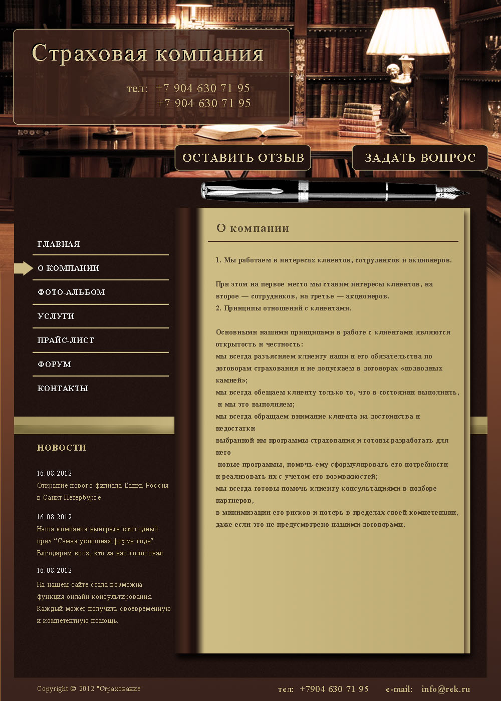 Страховая компания