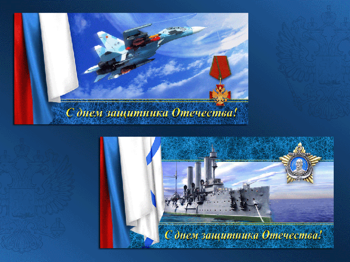 Серия открыток - С 23 февраля