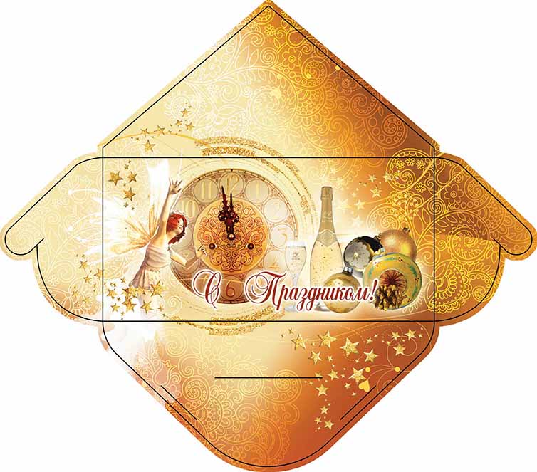 Новогодний конверт