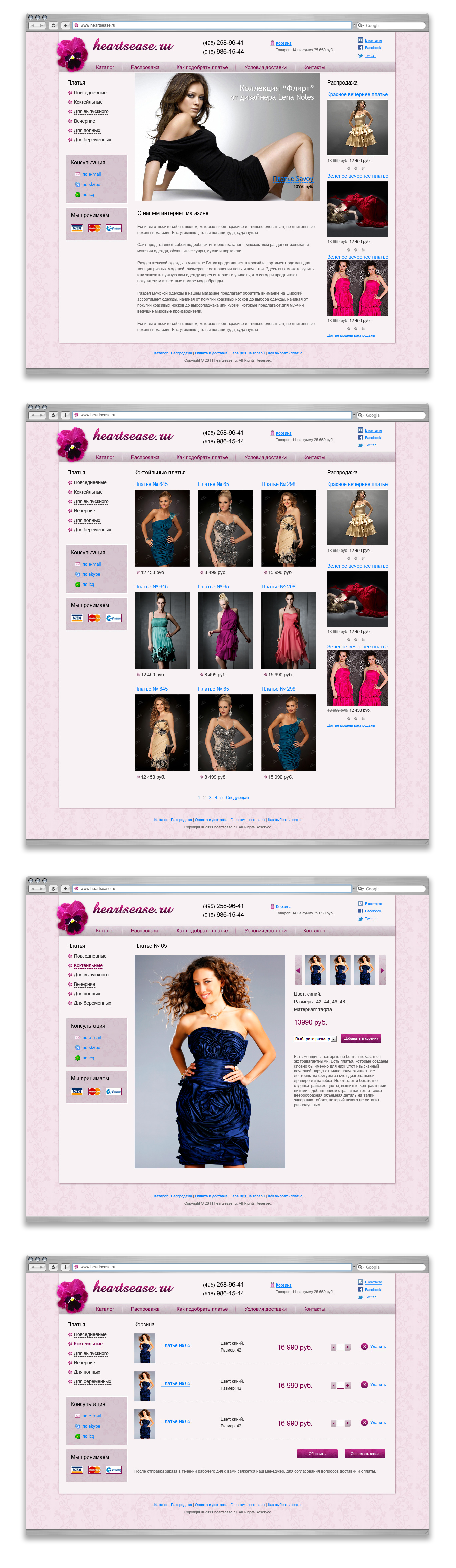 Интернет-магазин платьев