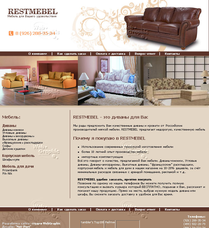 Каталог мебели "RESTMEBEL", г.Москва