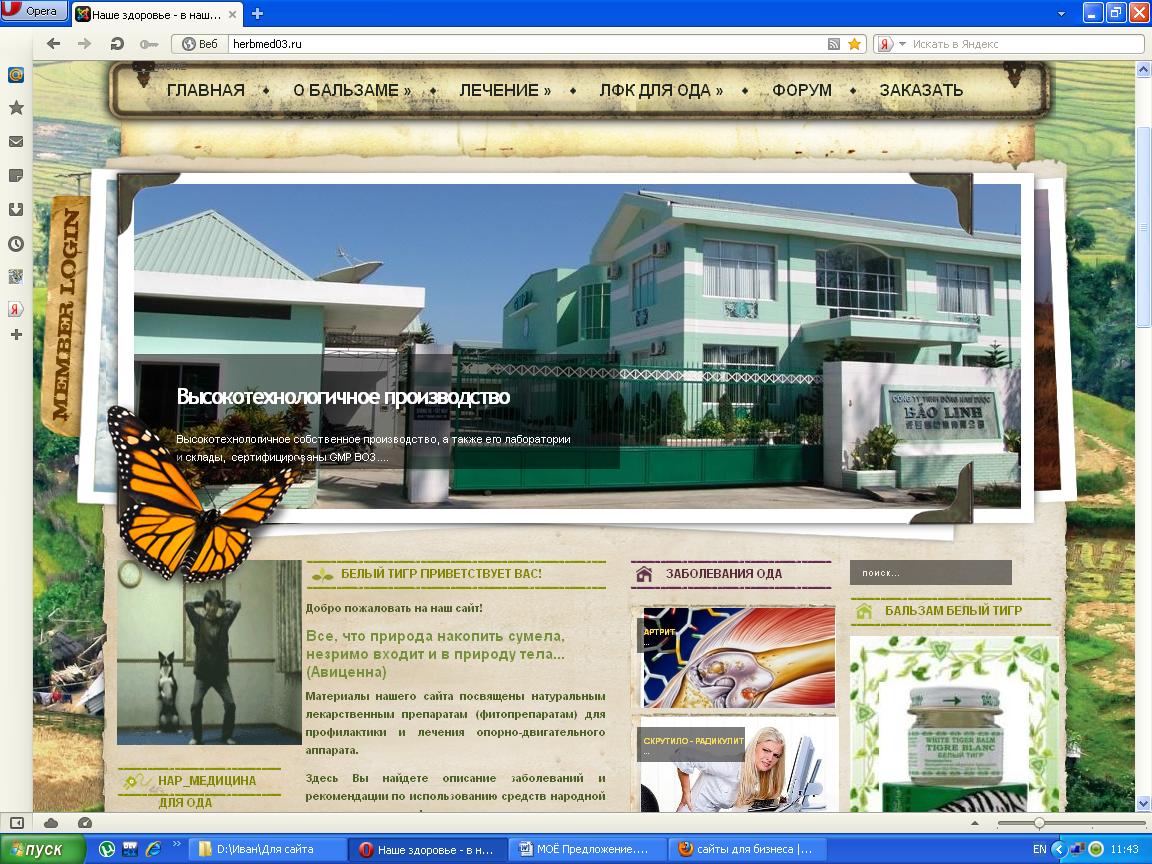 Фитопрепараты, ЛФК  и народная медицина для опорно-двигательного аппар