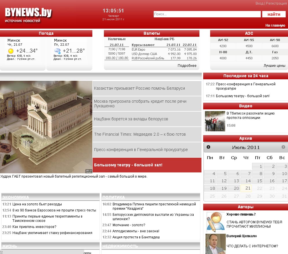 Новостной сайт