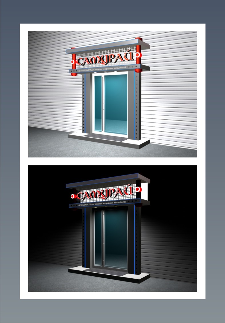 магазин автозапчастей "САМУРАЙ"