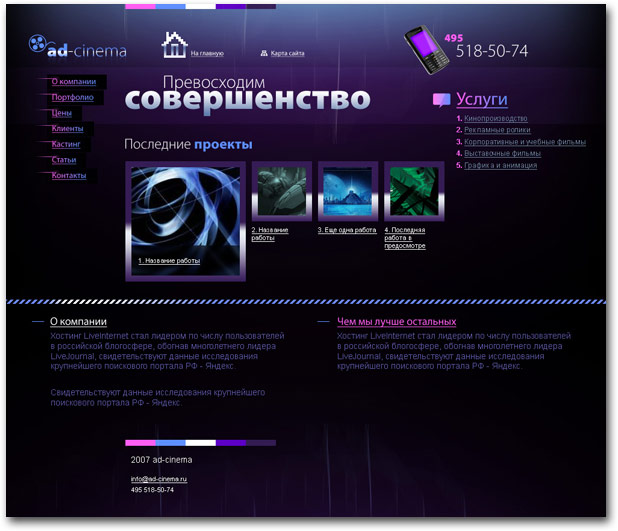 Дизайн сайта AD-Cinema