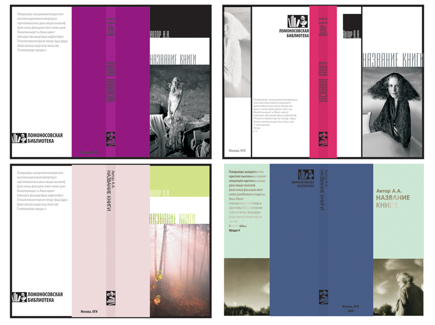варианты обложек для книжной серии